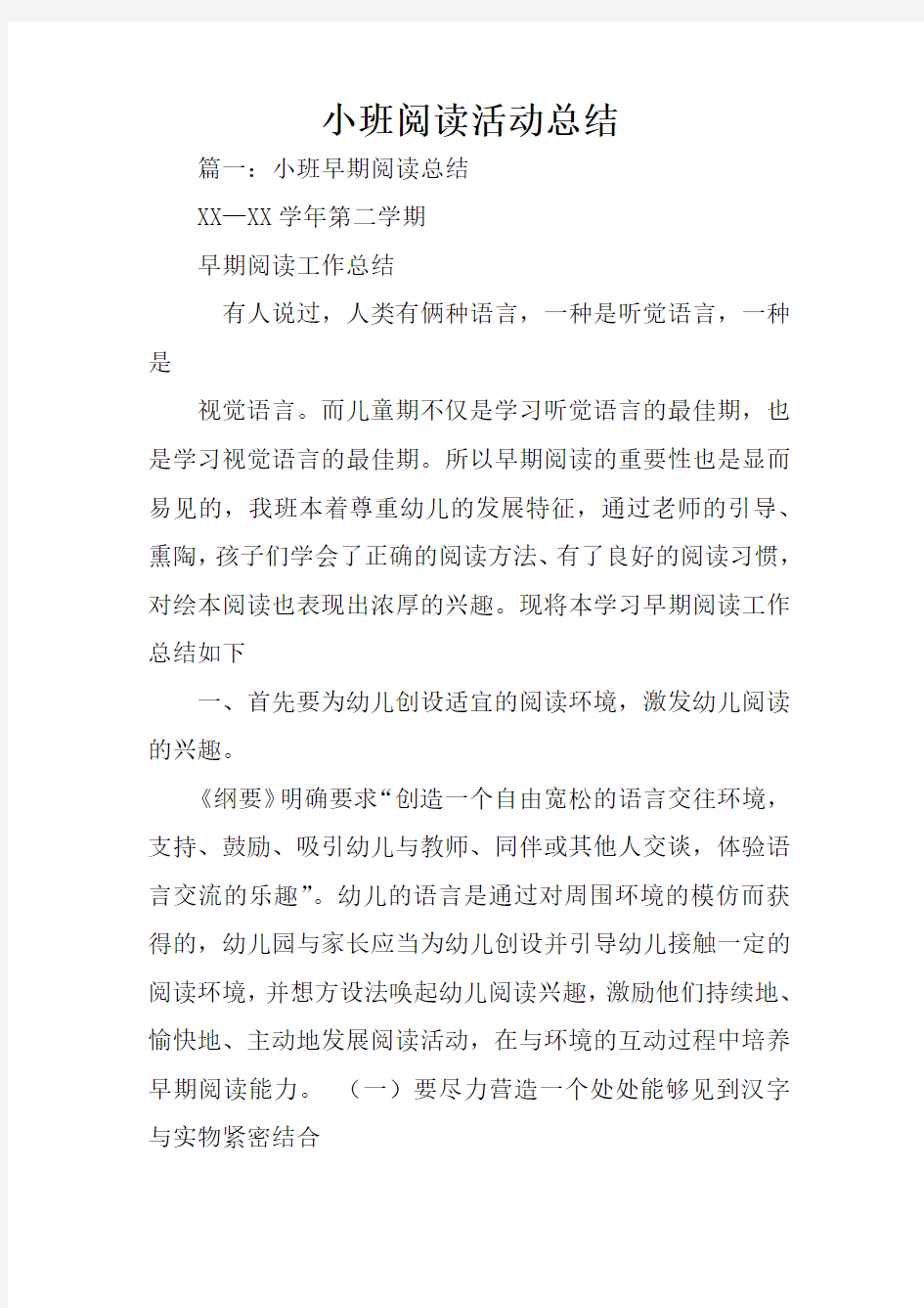 小班阅读活动总结