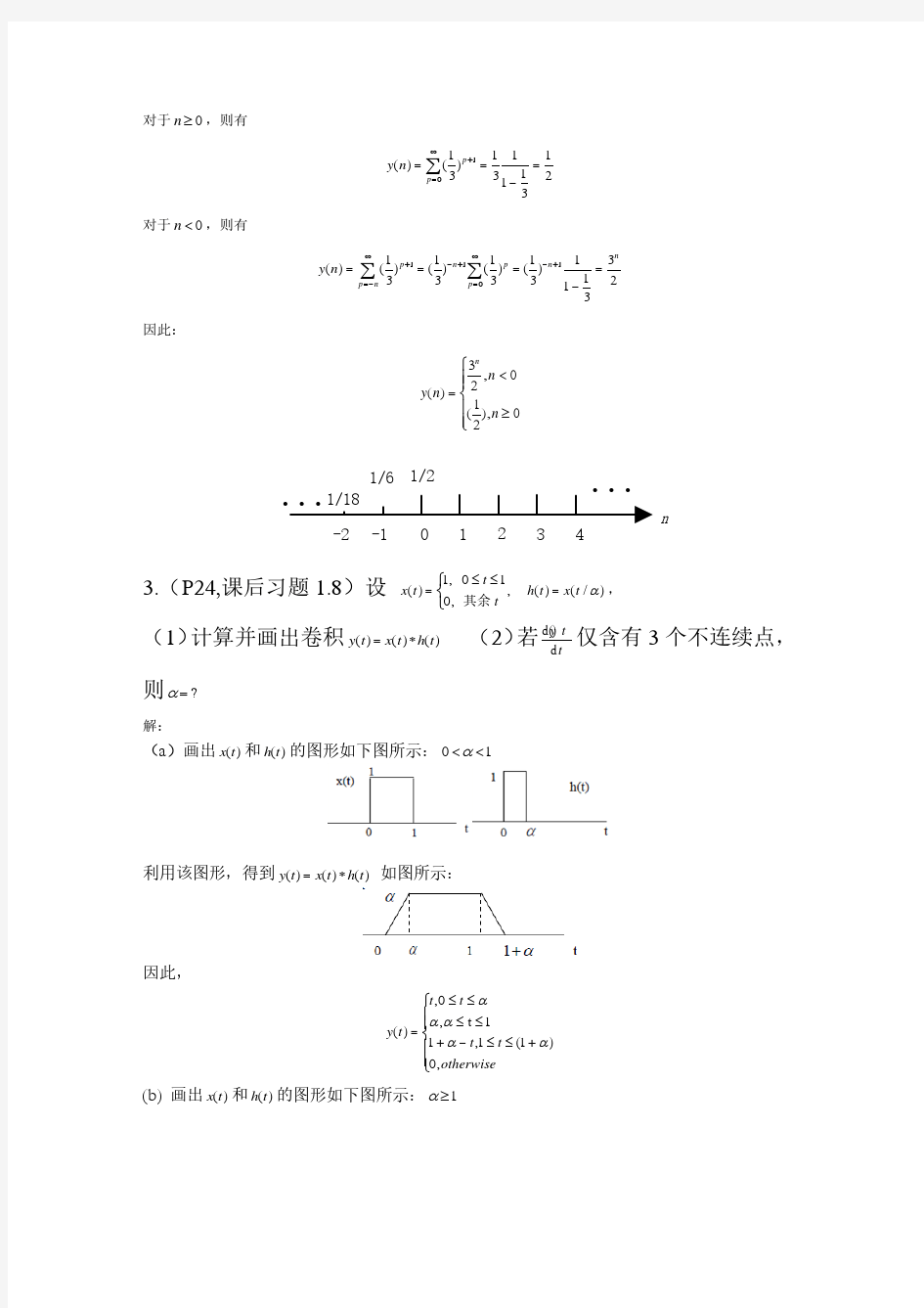 信号处理与数据分析 邱天爽作业答案(Part2)