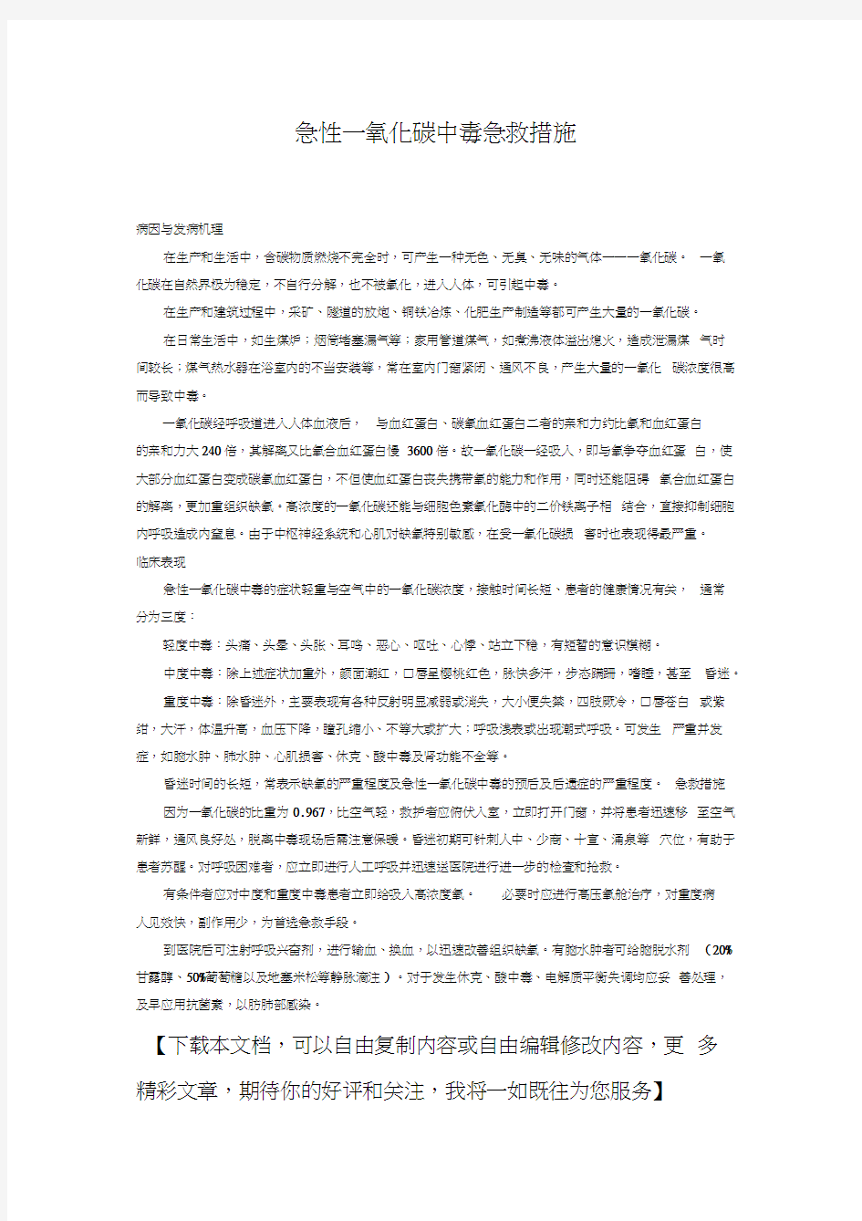 急性一氧化碳中毒急救措施