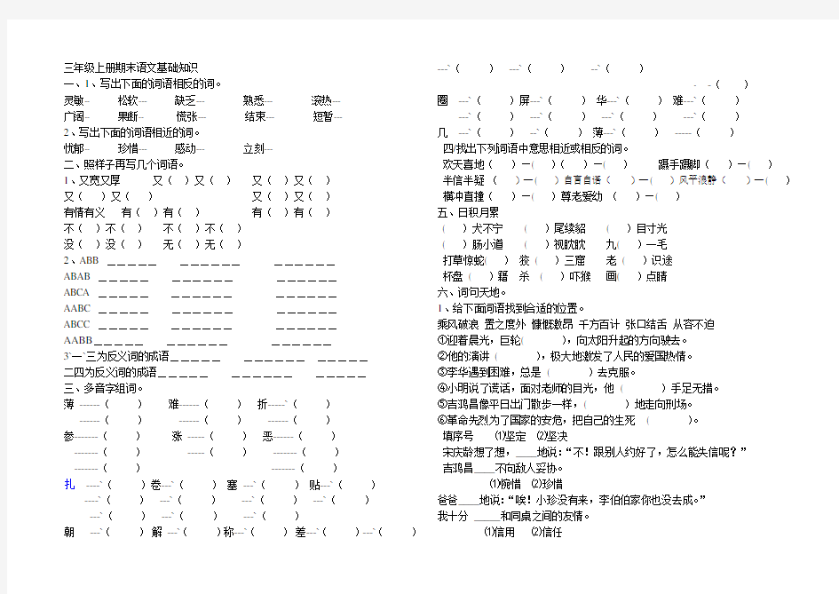 三年级上册期末语文基础知识