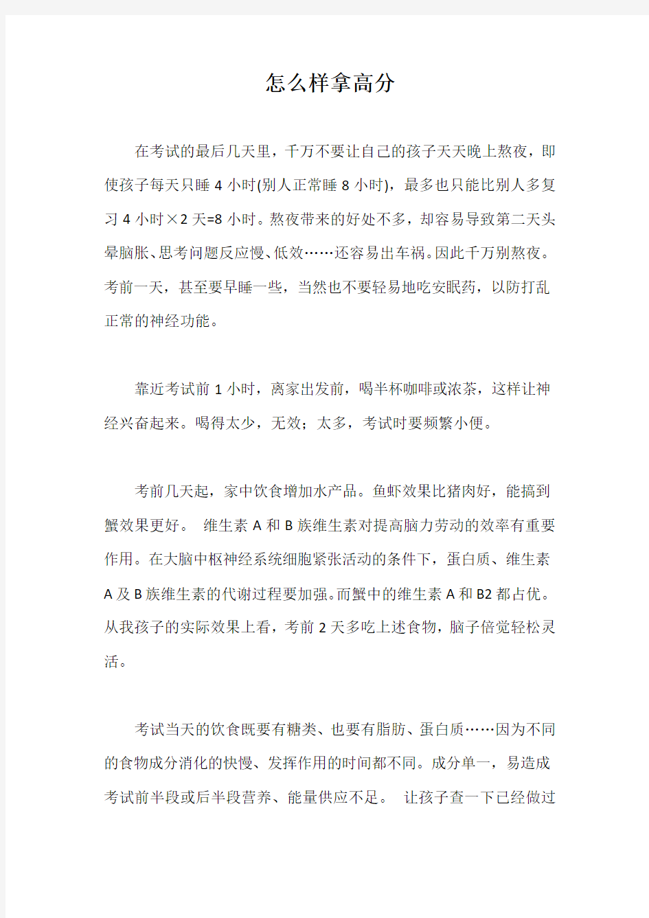 嗨课堂：怎么样拿高分