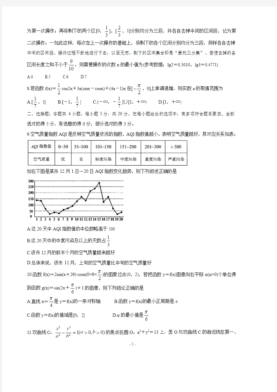 2021届广东省茂名市五校联盟高三第一次联考试题 数学 PDF版