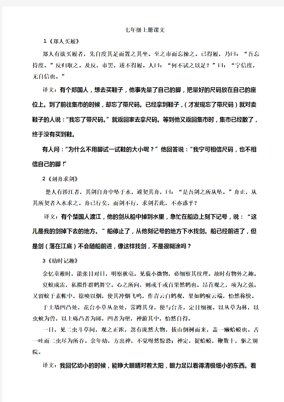 苏教版初中语文文言文原文及翻译(打印版,绝对完整,精心