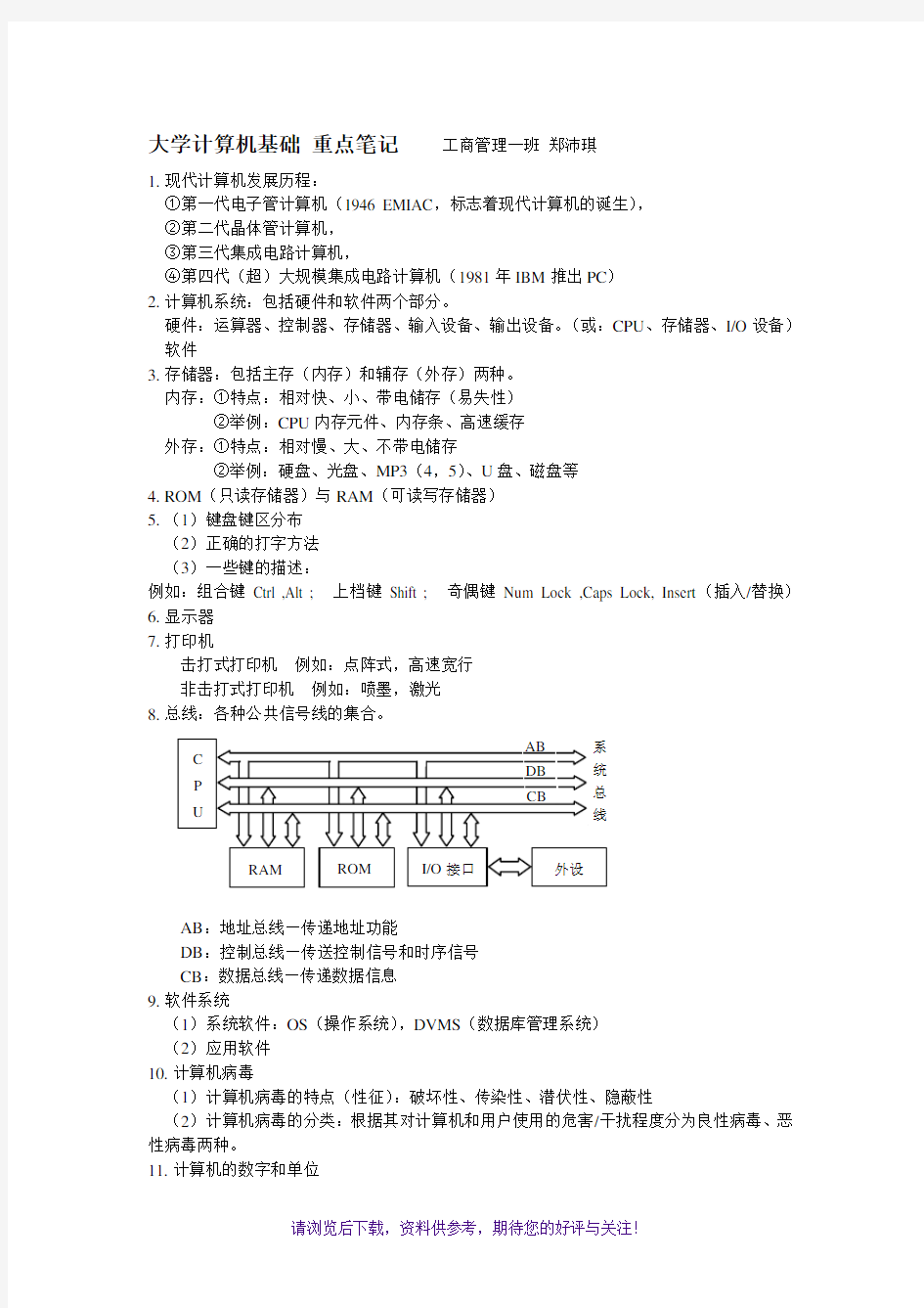 大学计算机基础重点笔记