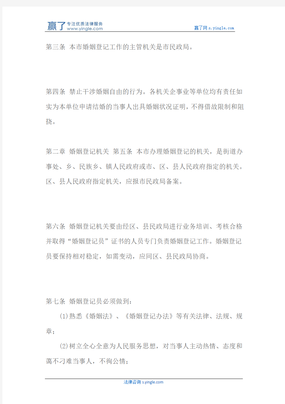 北京市婚姻登记办法实施细则