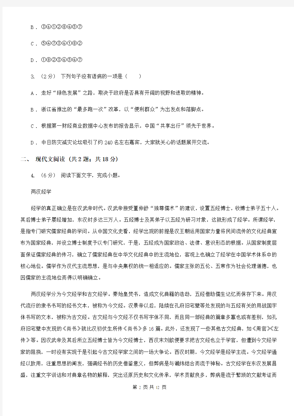 北京市高二下学期语文期中考试试卷
