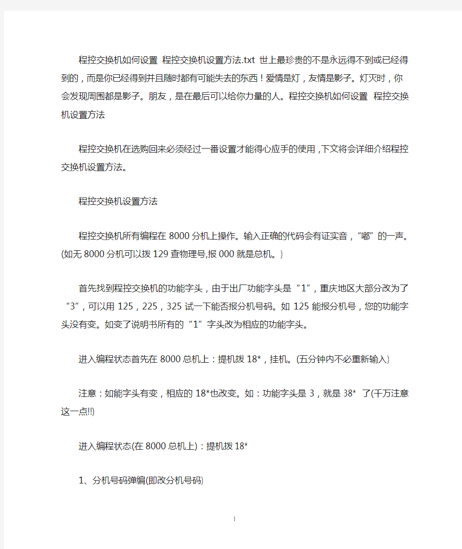 程控交换机如何设置 程控交换机设置方法