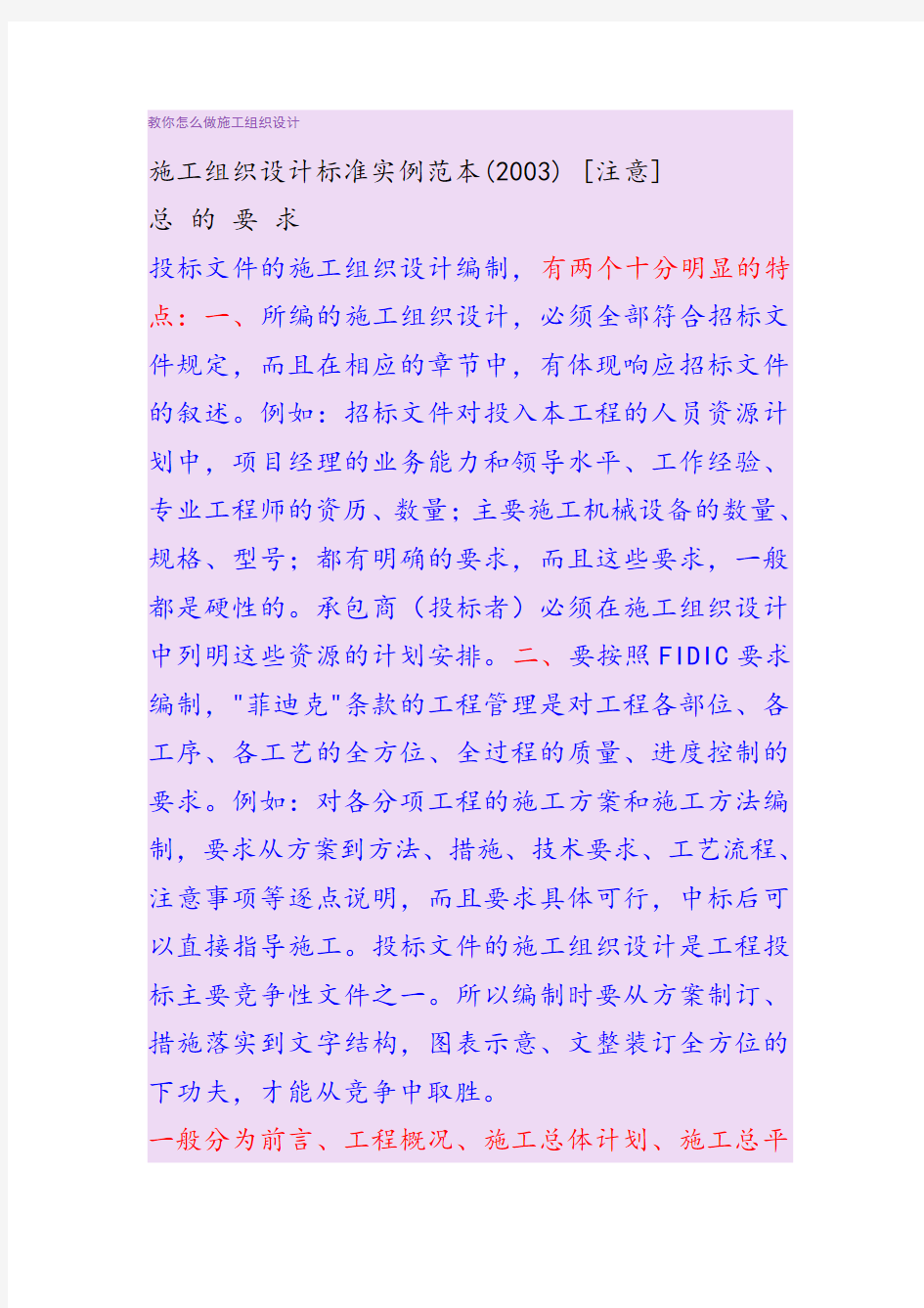 教你怎么做施工组织设计