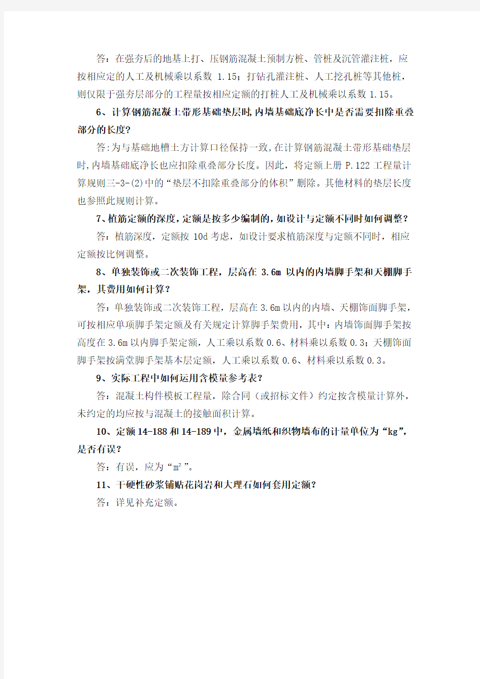 浙江省10定额综合解释一