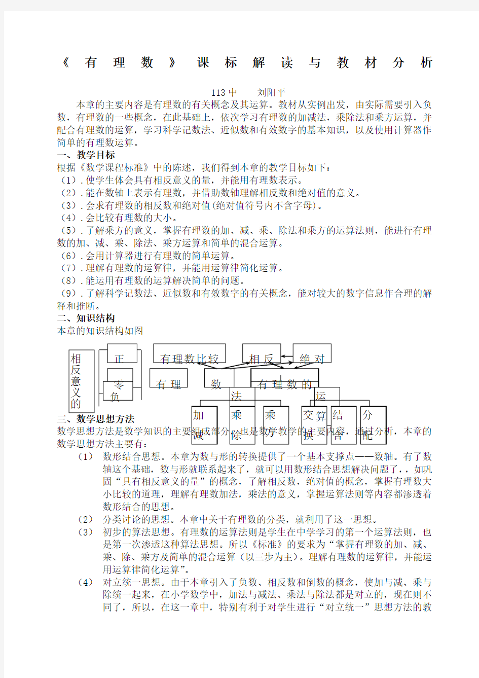 有理数课标解读与教材分析