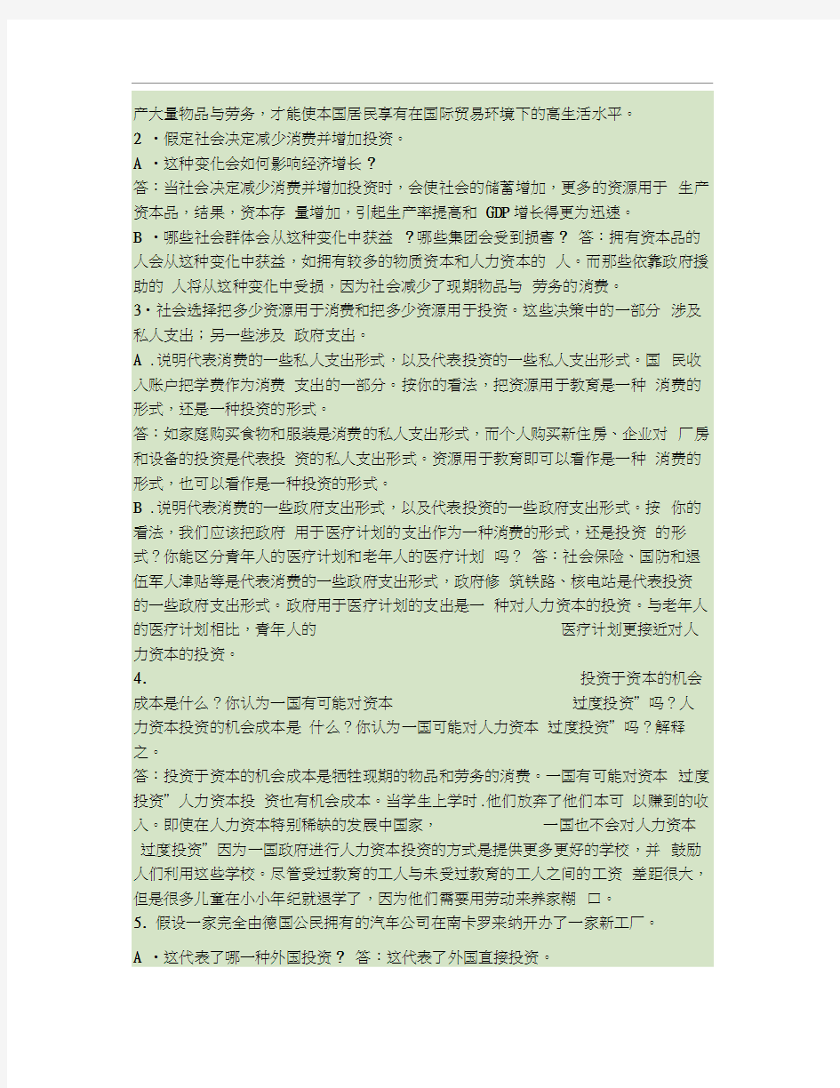 曼昆经济学原理第四版课后习题中文答案_百度文库