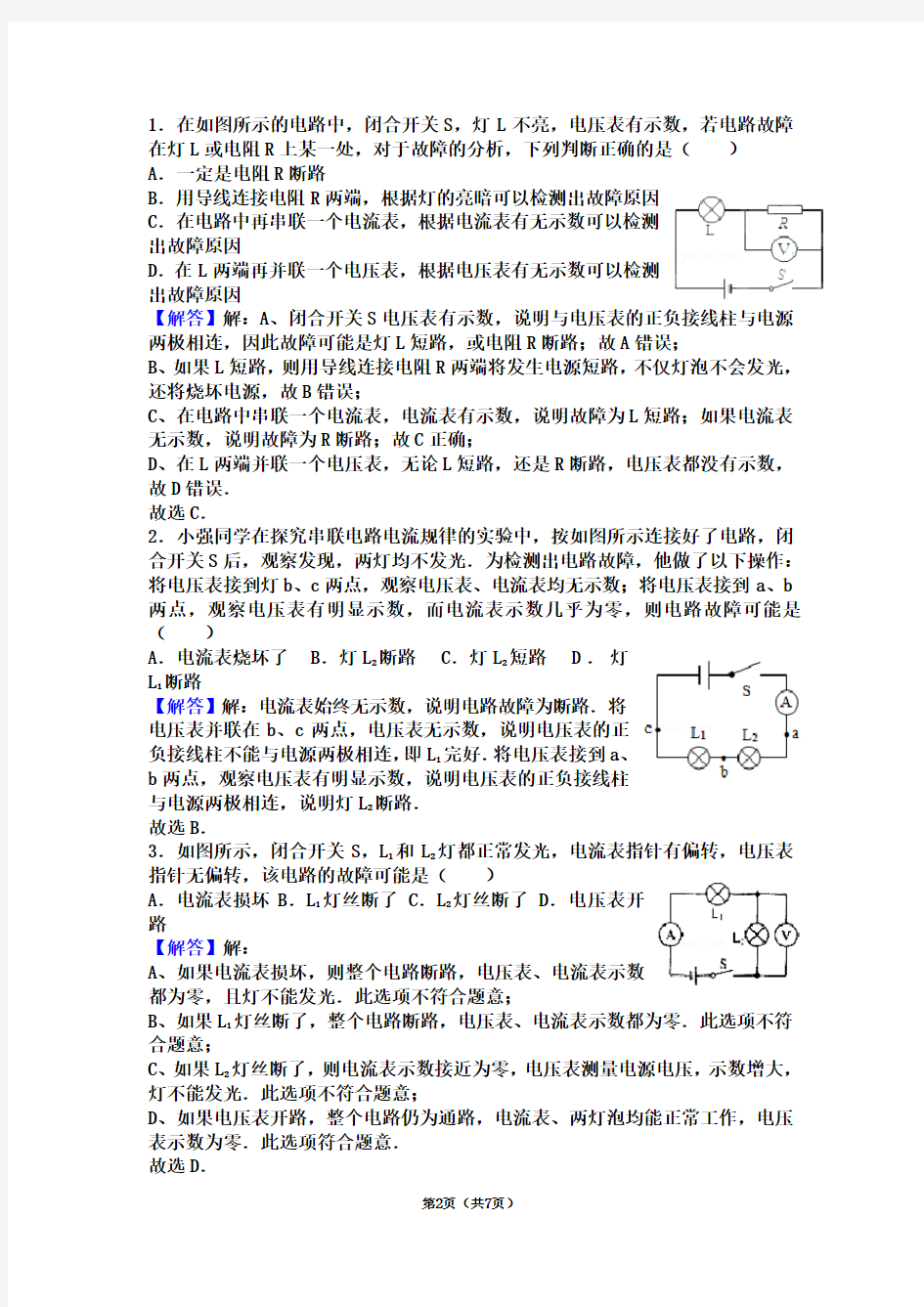 电路故障习题答案详解