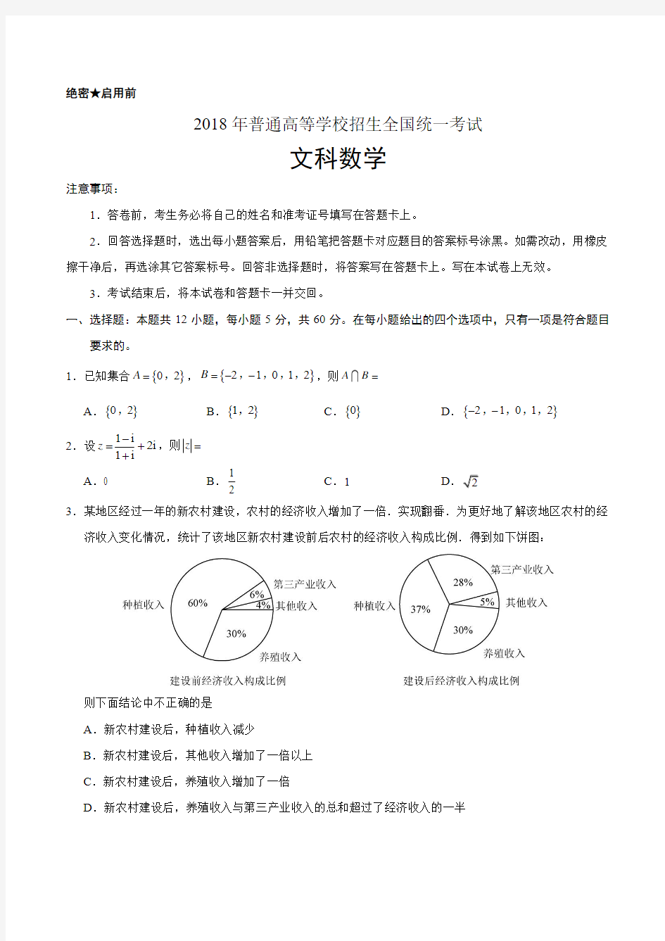 (精校版)2018年全国卷Ⅰ文数高考试题文档版(含答案)