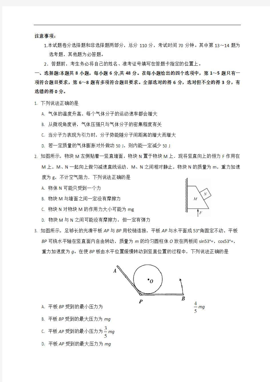 山东省2020年高考物理模拟考试试题及答案