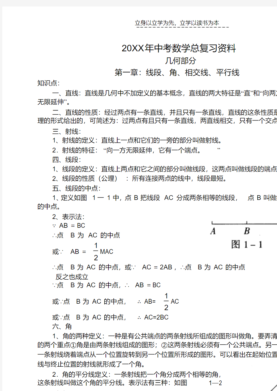 最新中考数学总复习资料(几何部分)