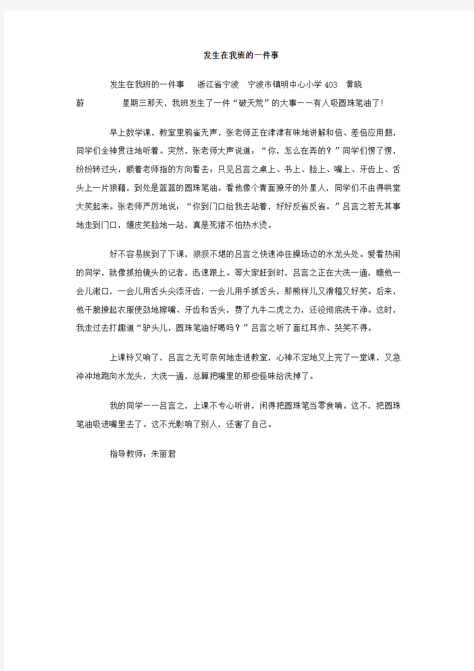 发生在我班的一件事作文