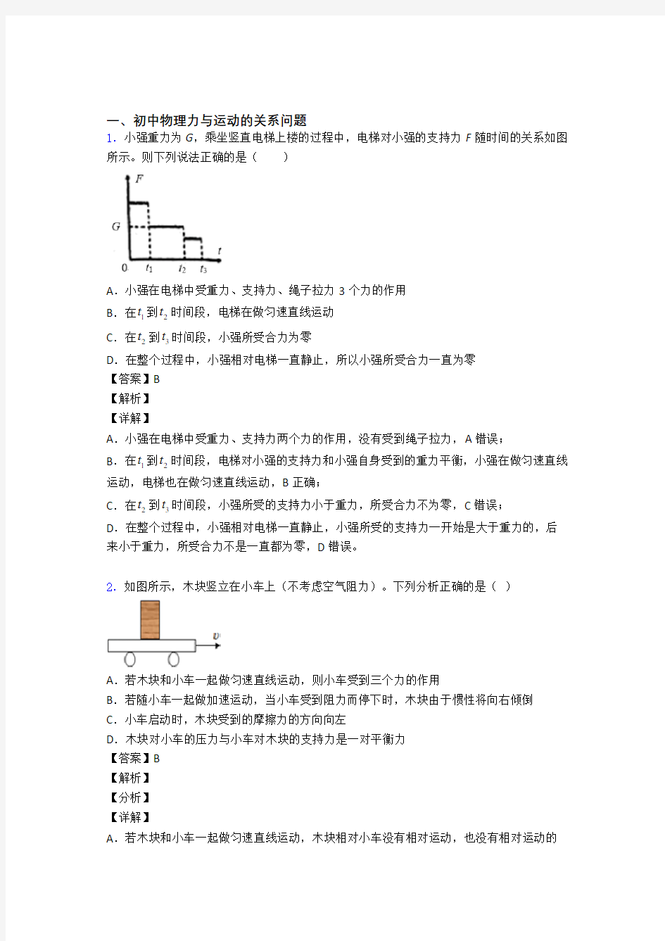 培优力与运动的关系问题辅导专题训练及答案