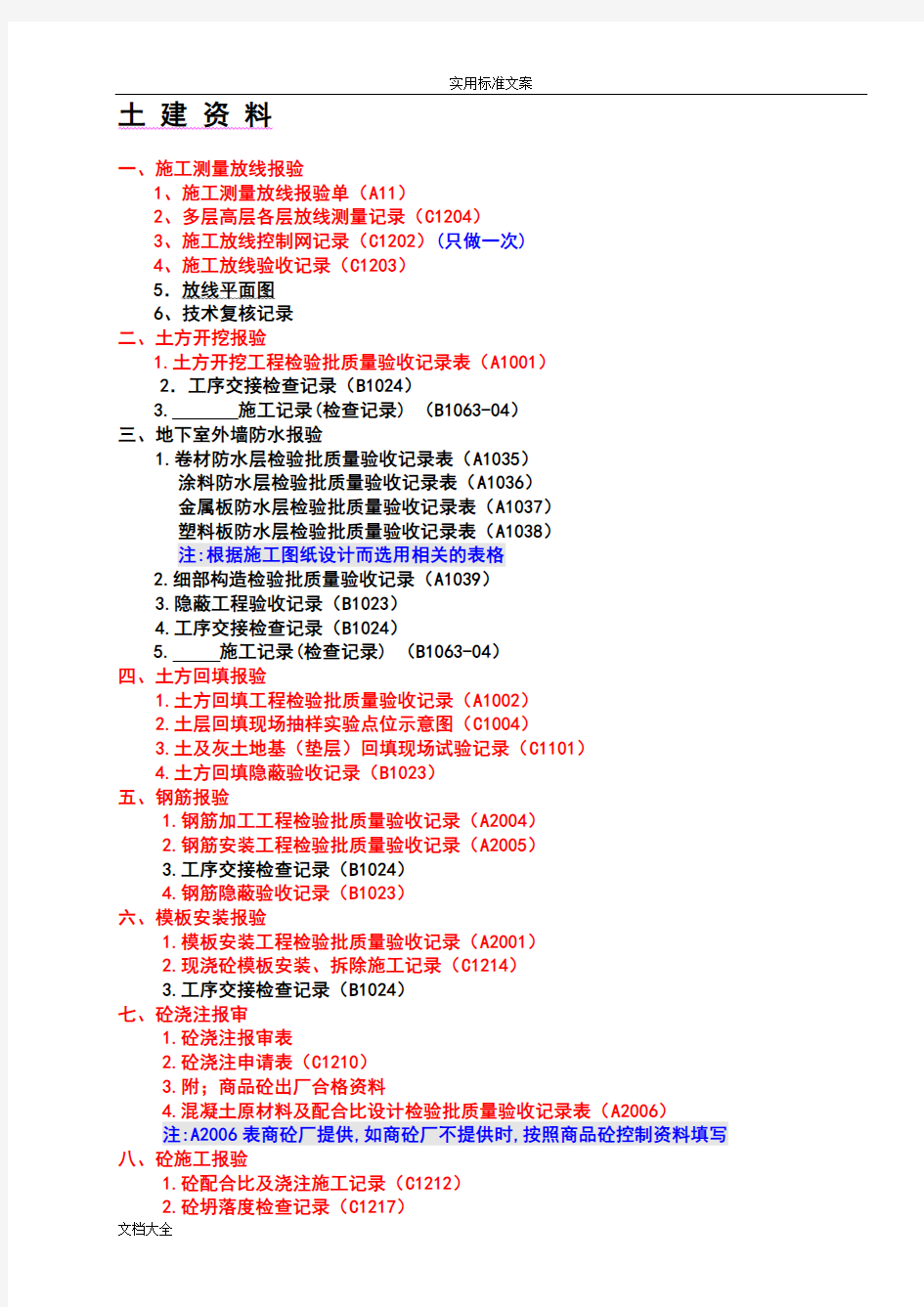 工程资料报验程序