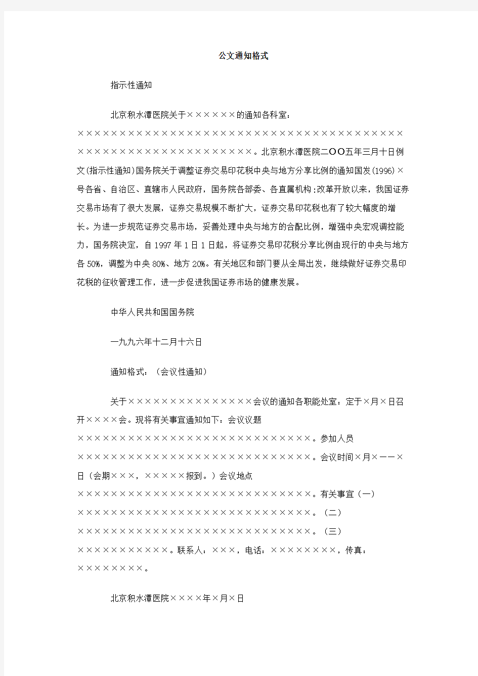 公文通知格式