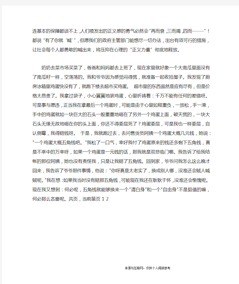 身边发生的事情作文_六年级作文