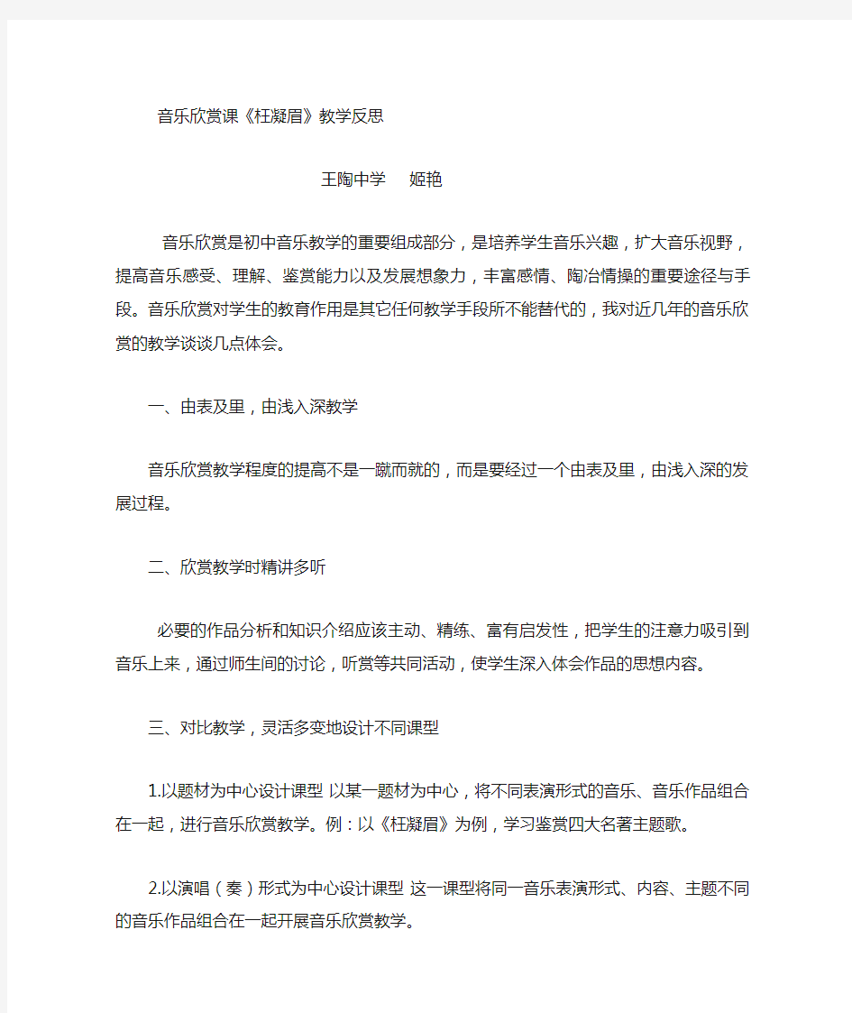 音乐欣赏课教学反思