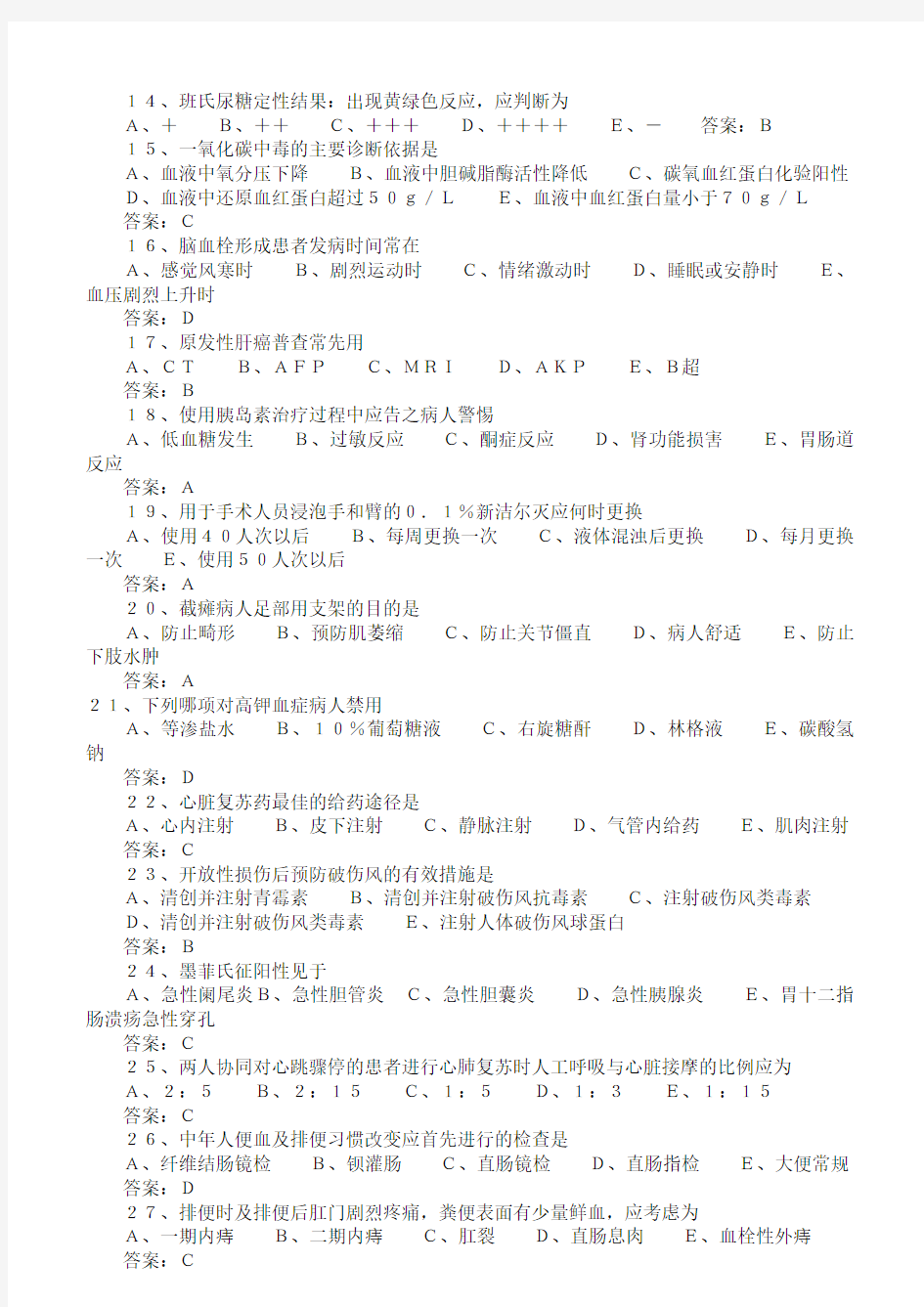 历年护士资格考试试题及答案.doc