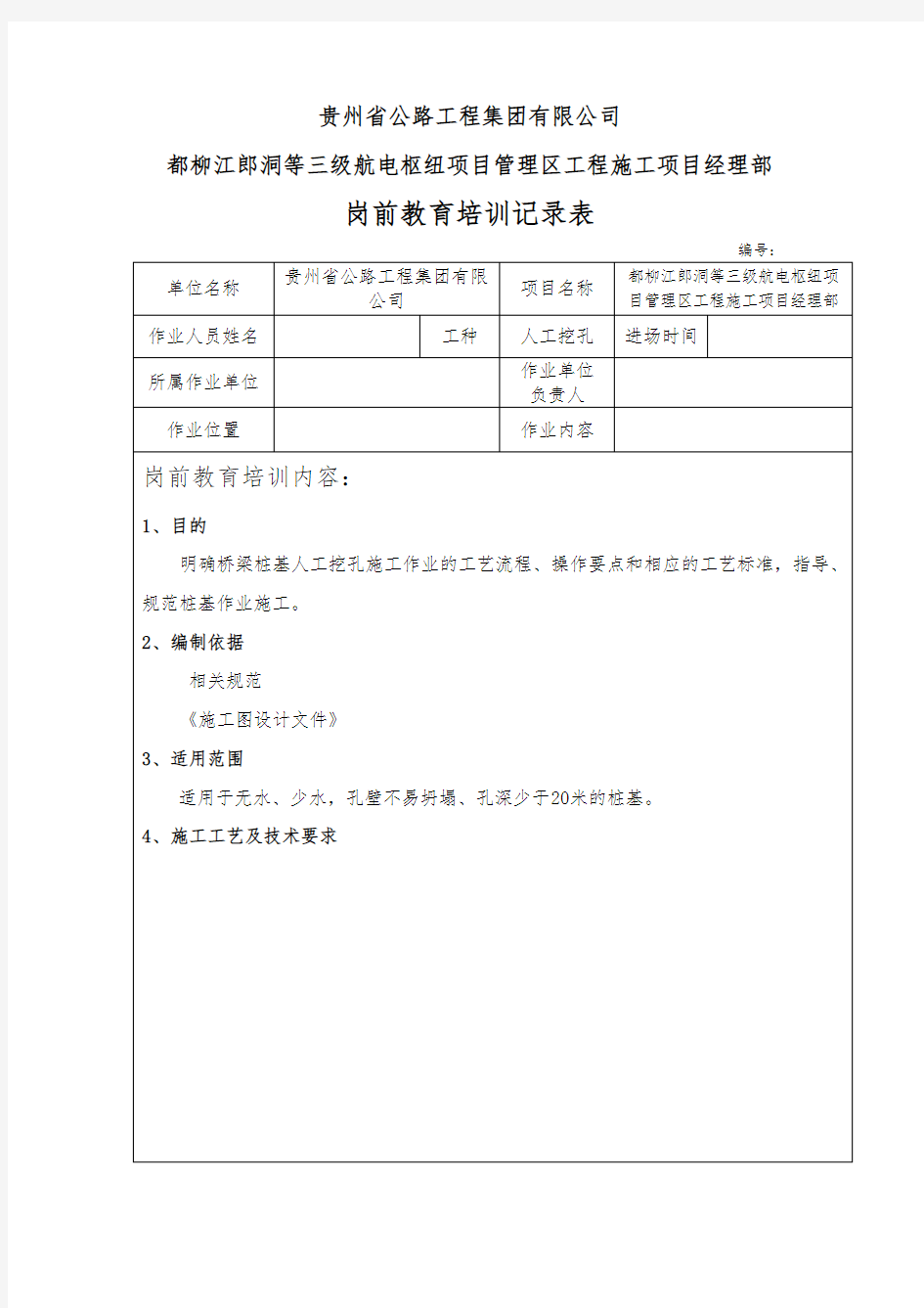 4、岗前教育培训记录表