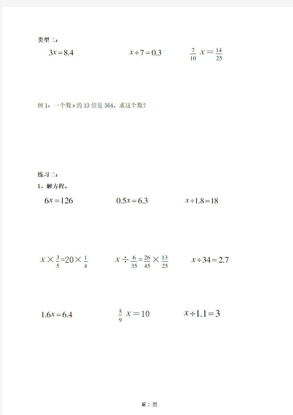 人教版六年级下册数学解方程专项练习题