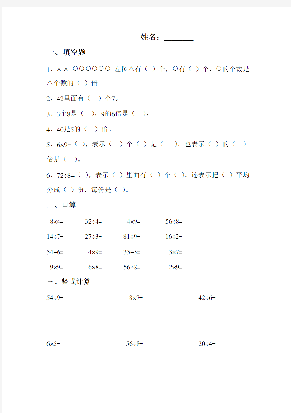 (完整版)小学二年级数学表内除法练习题