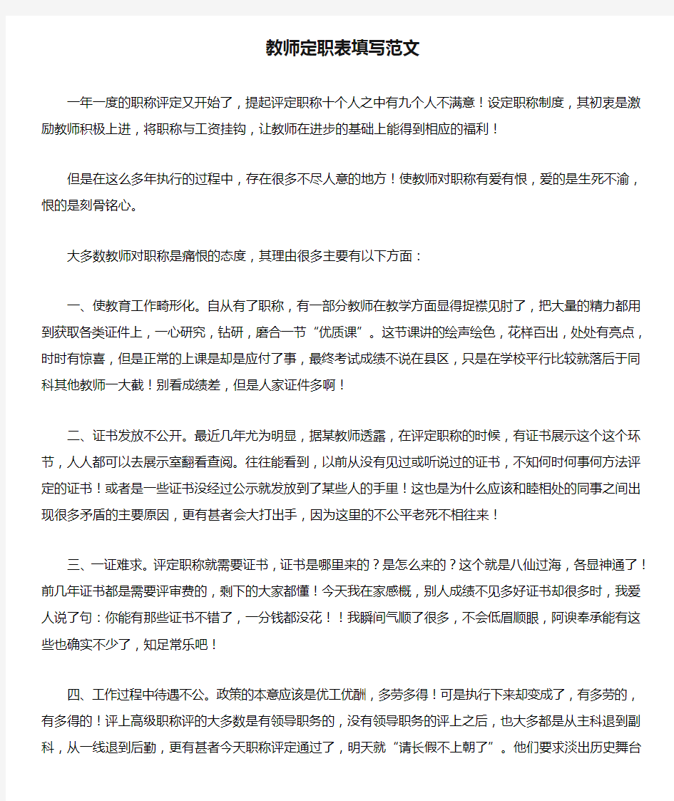 2020年教师定职表填写范文