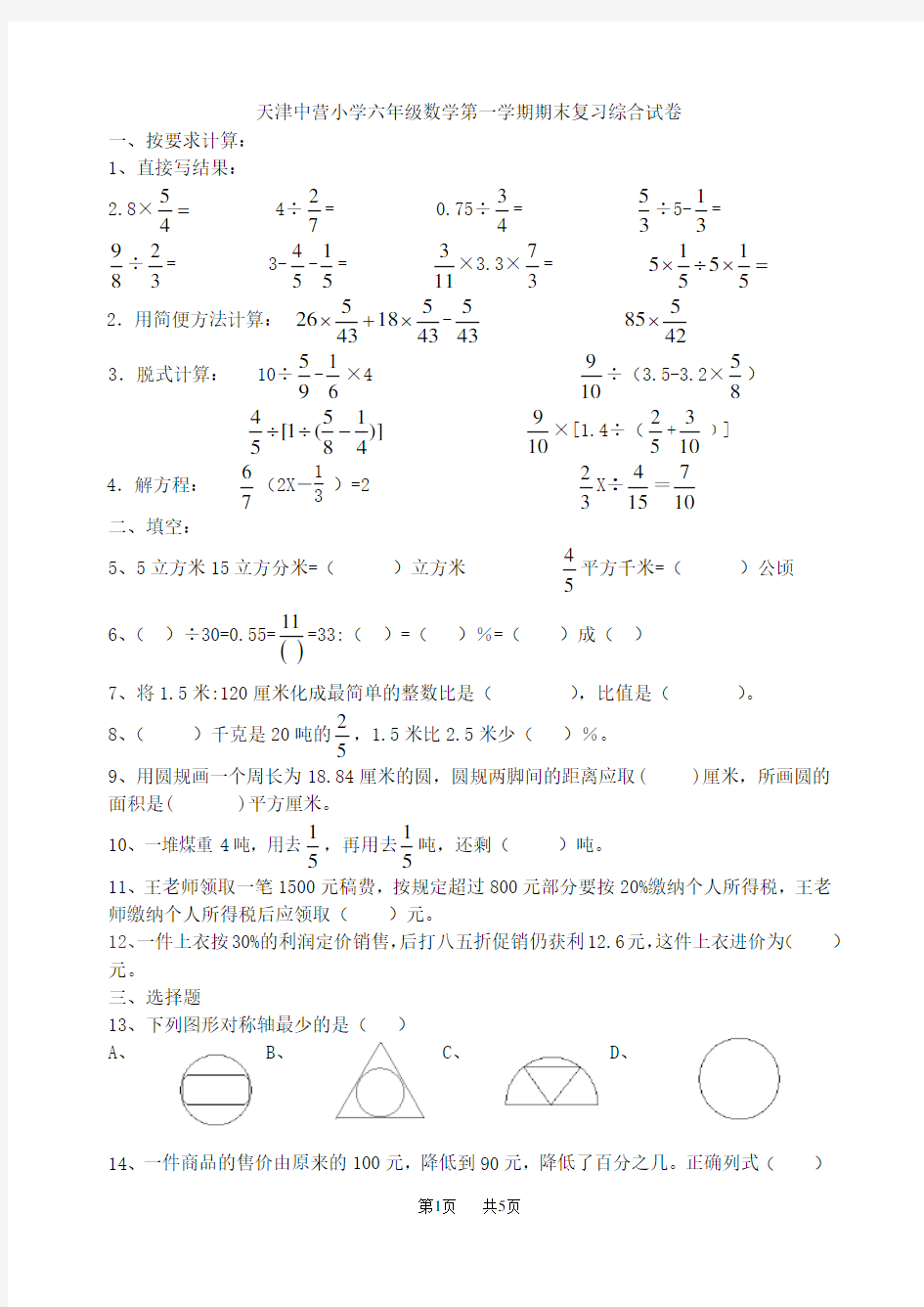 六年级数学上册期末复习试卷及答案