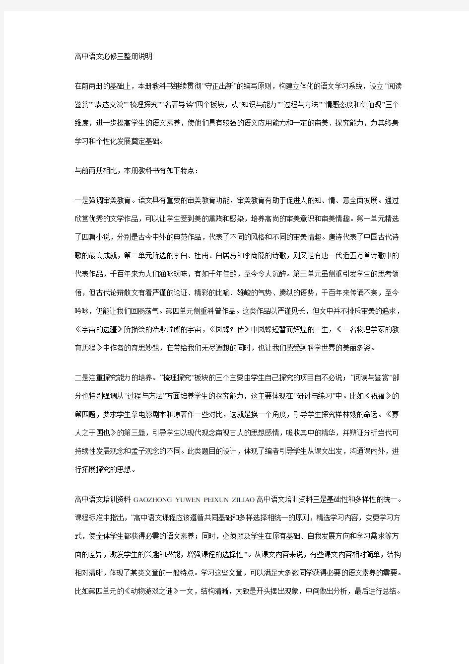 高中语文必修三整册说明