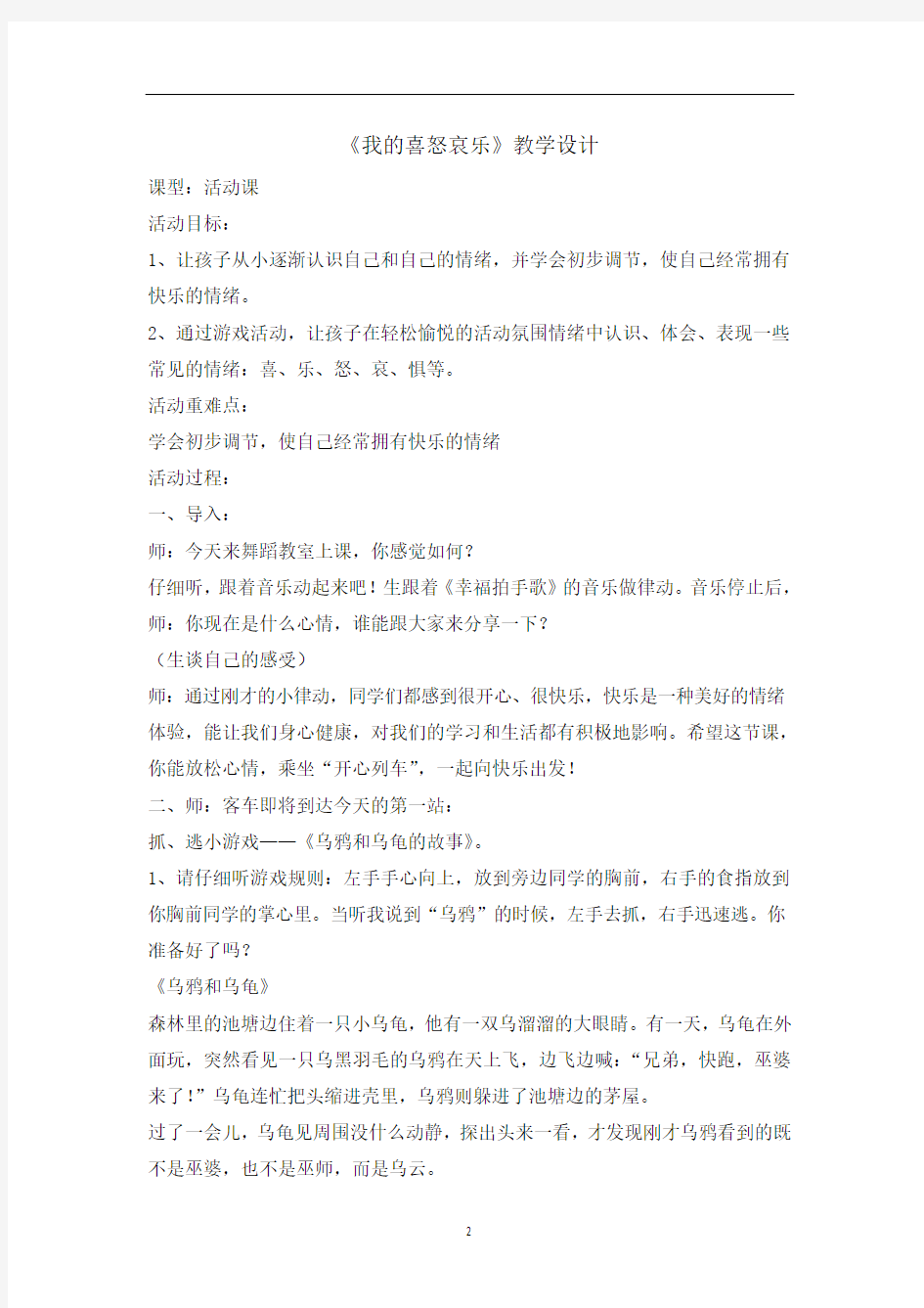 三年级上册心理健康教育教案-我的喜怒哀乐 全国通用