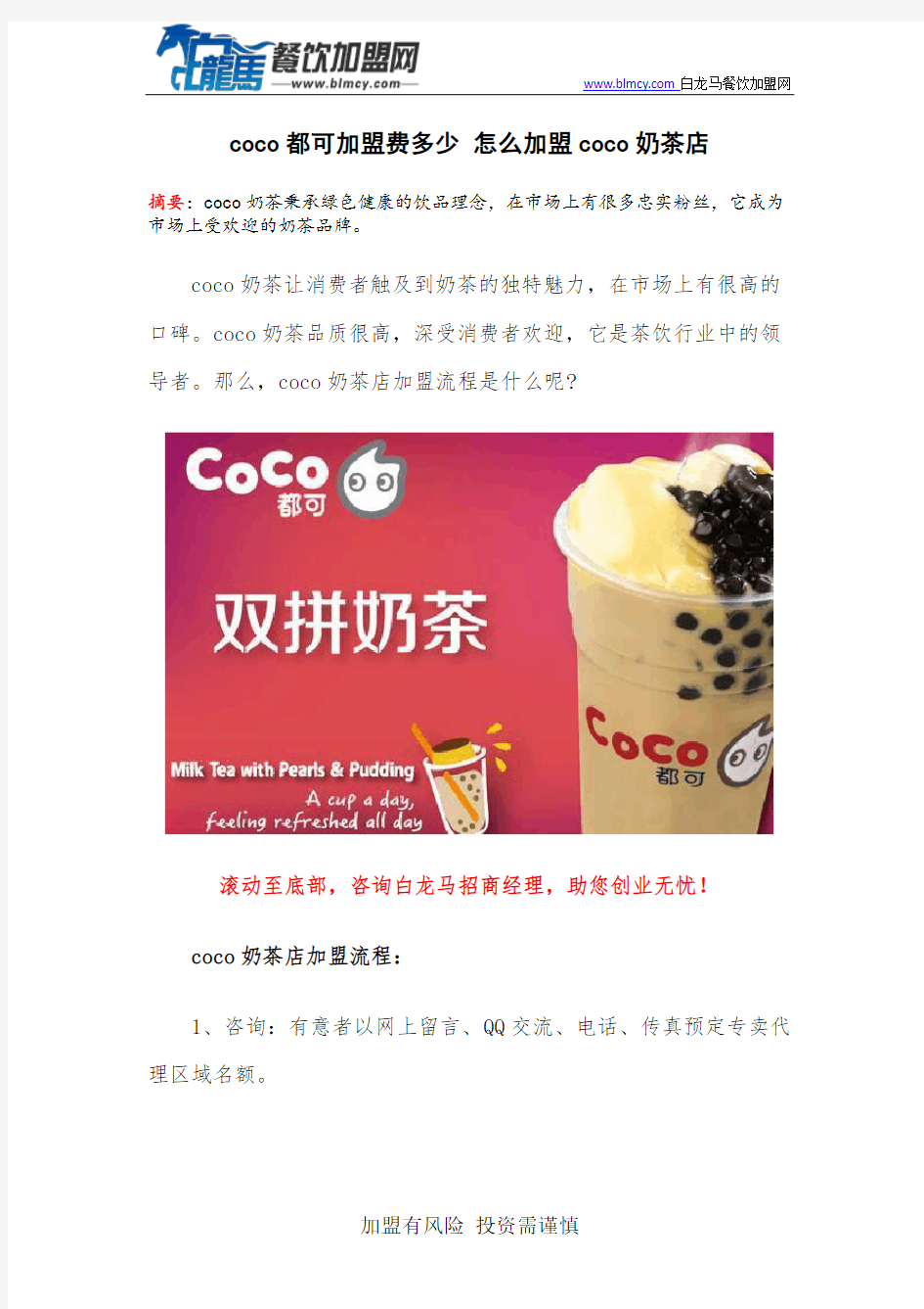 coco都可加盟费多少 怎么加盟coco奶茶店