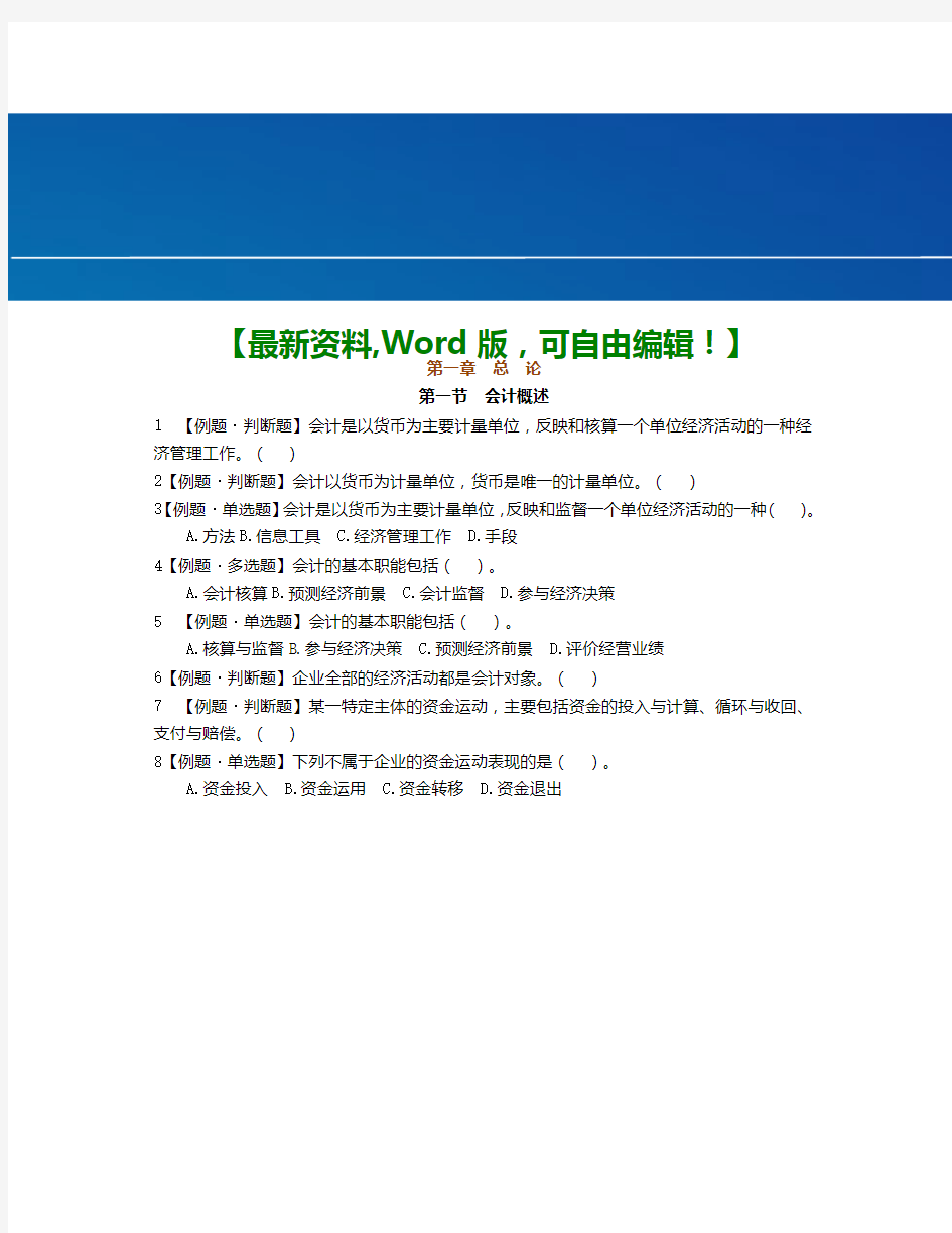 财务管理会计基础习题及答案附后