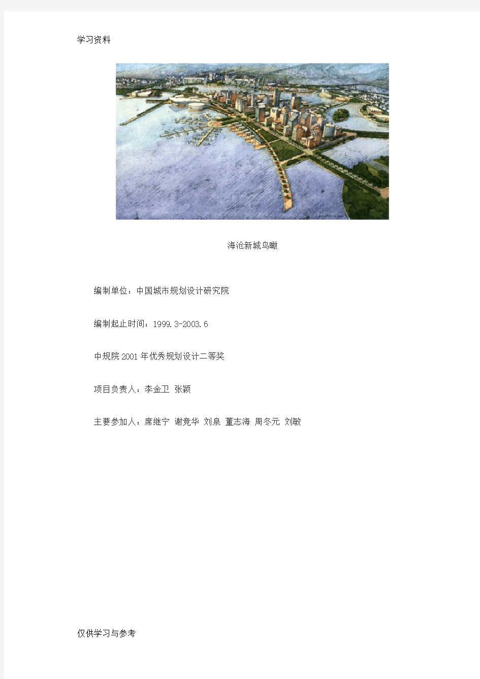 厦门海沧新城城市设计及控制性详细规划知识分享