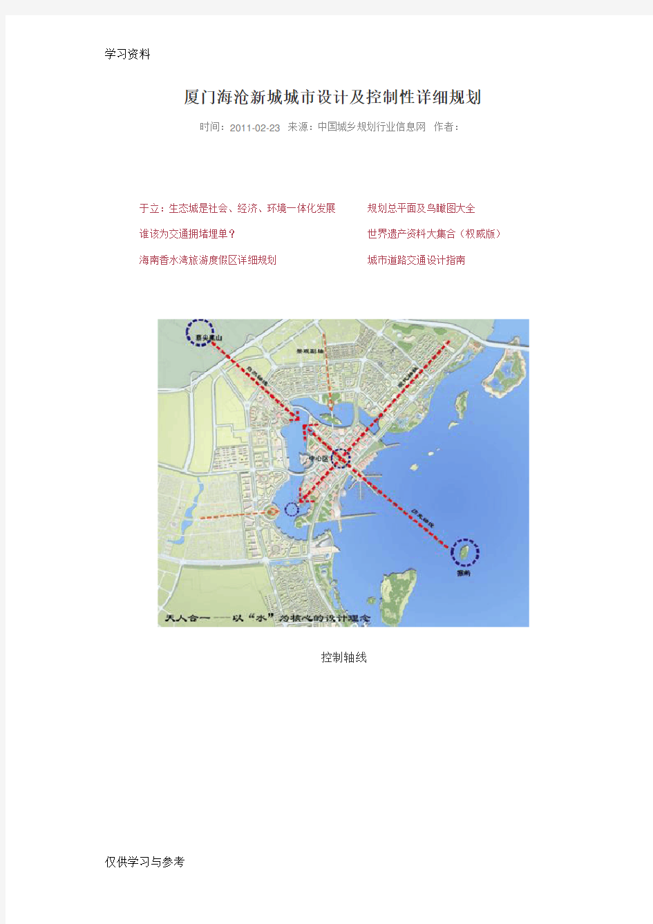 厦门海沧新城城市设计及控制性详细规划知识分享