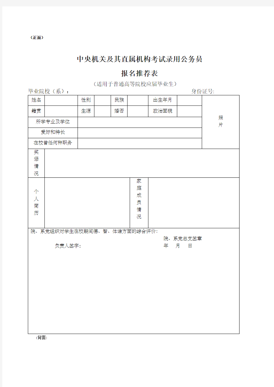 考试录用公务员报名表模板