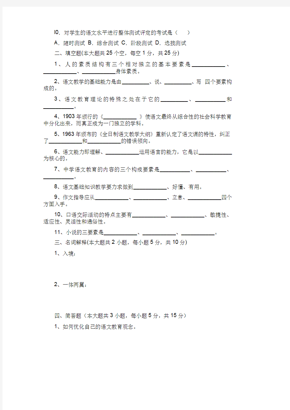 中学语文职称考试模拟试题及答案(三套)