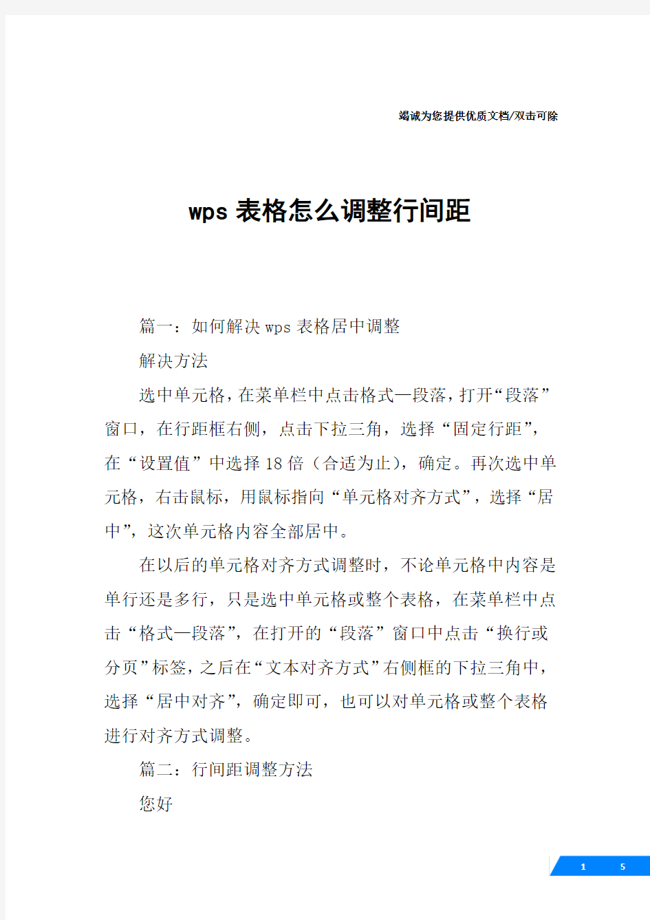 wps表格怎么调整行间距