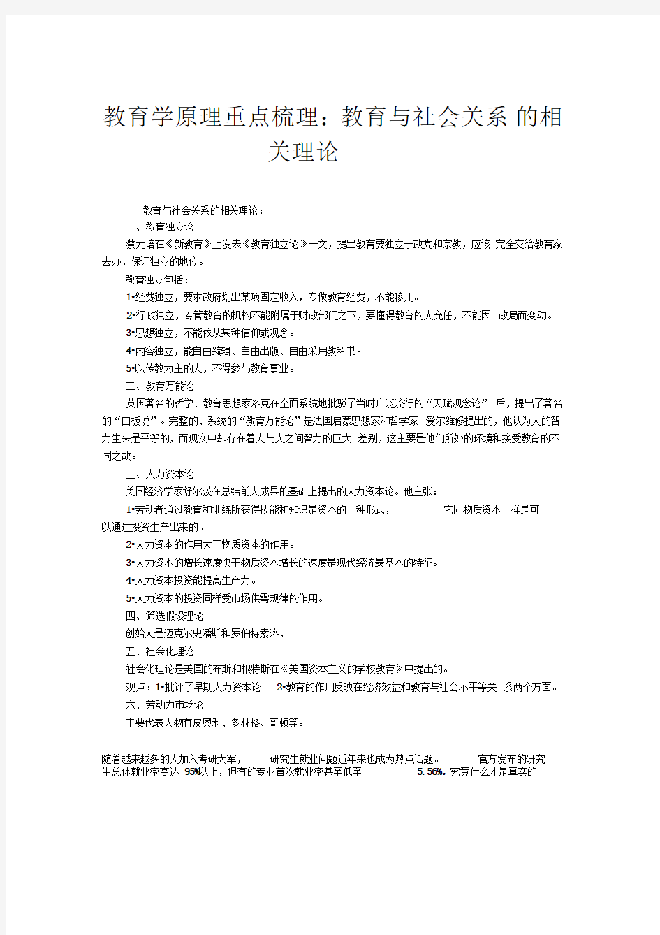 教育学原理重点梳理：教育与社会关系的相关理论