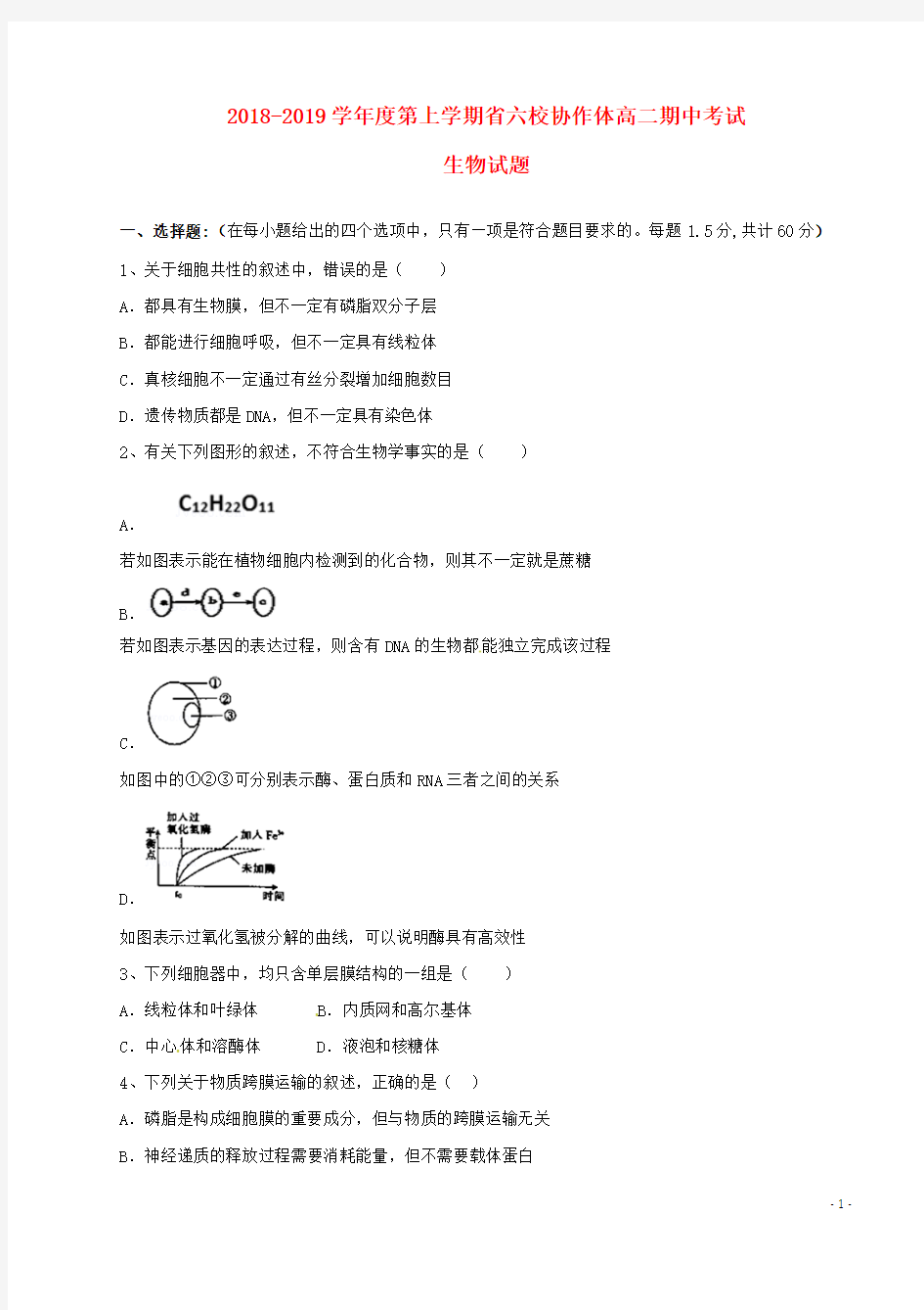 2018_2019学年高二生物上学期期中试题(1)