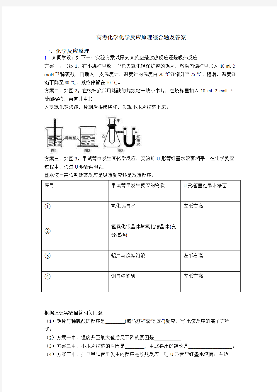 高考化学化学反应原理综合题及答案