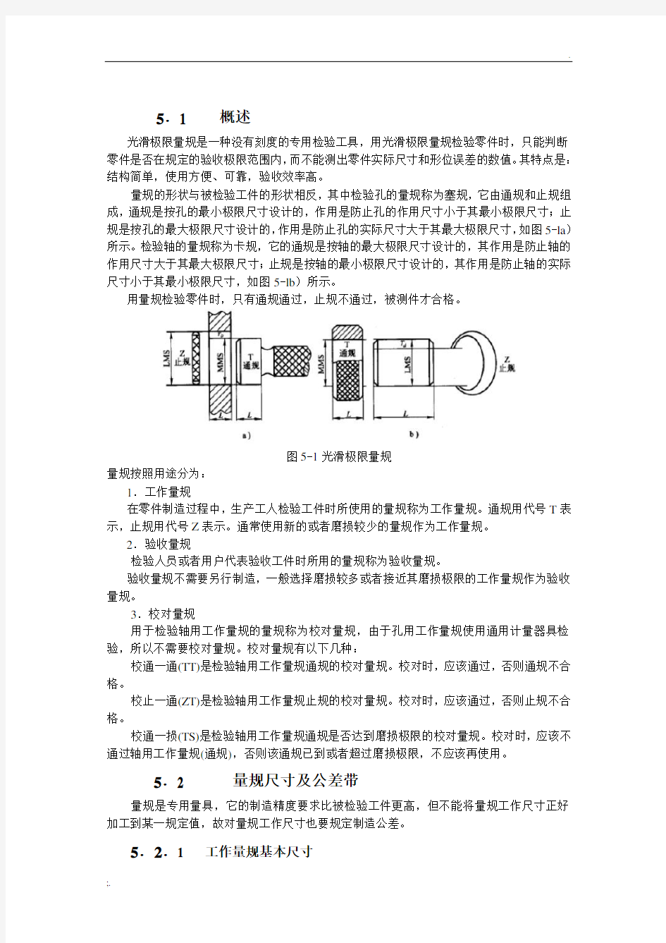 量规设计基础~