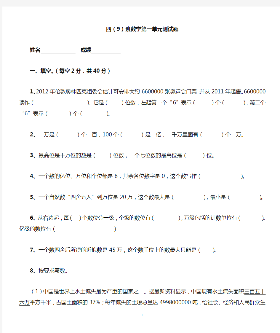 四年级上册数学第一单元测试题及答案