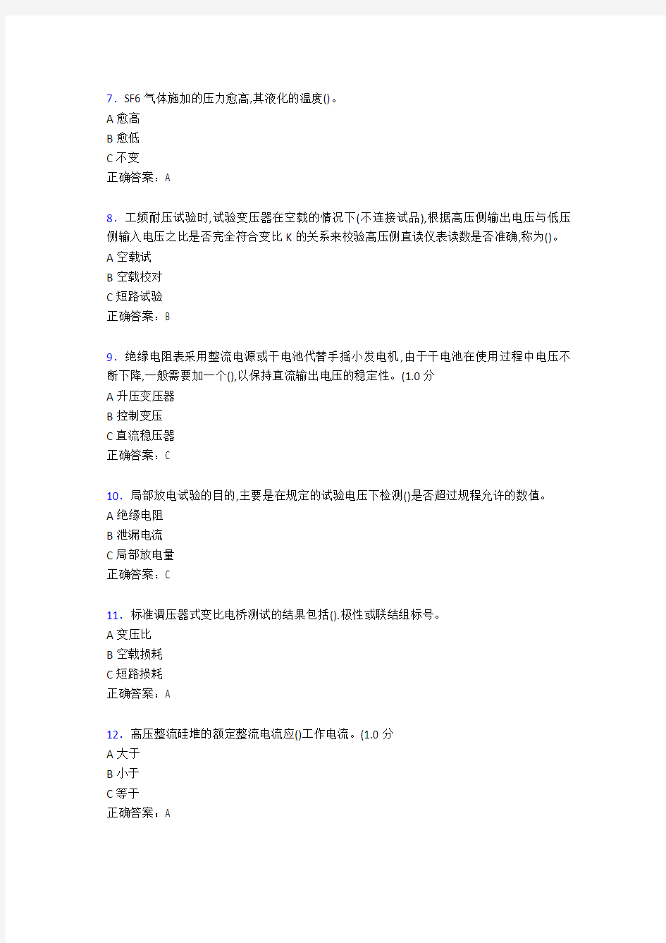 精编电气试验作业完整考试题库588题(含答案)