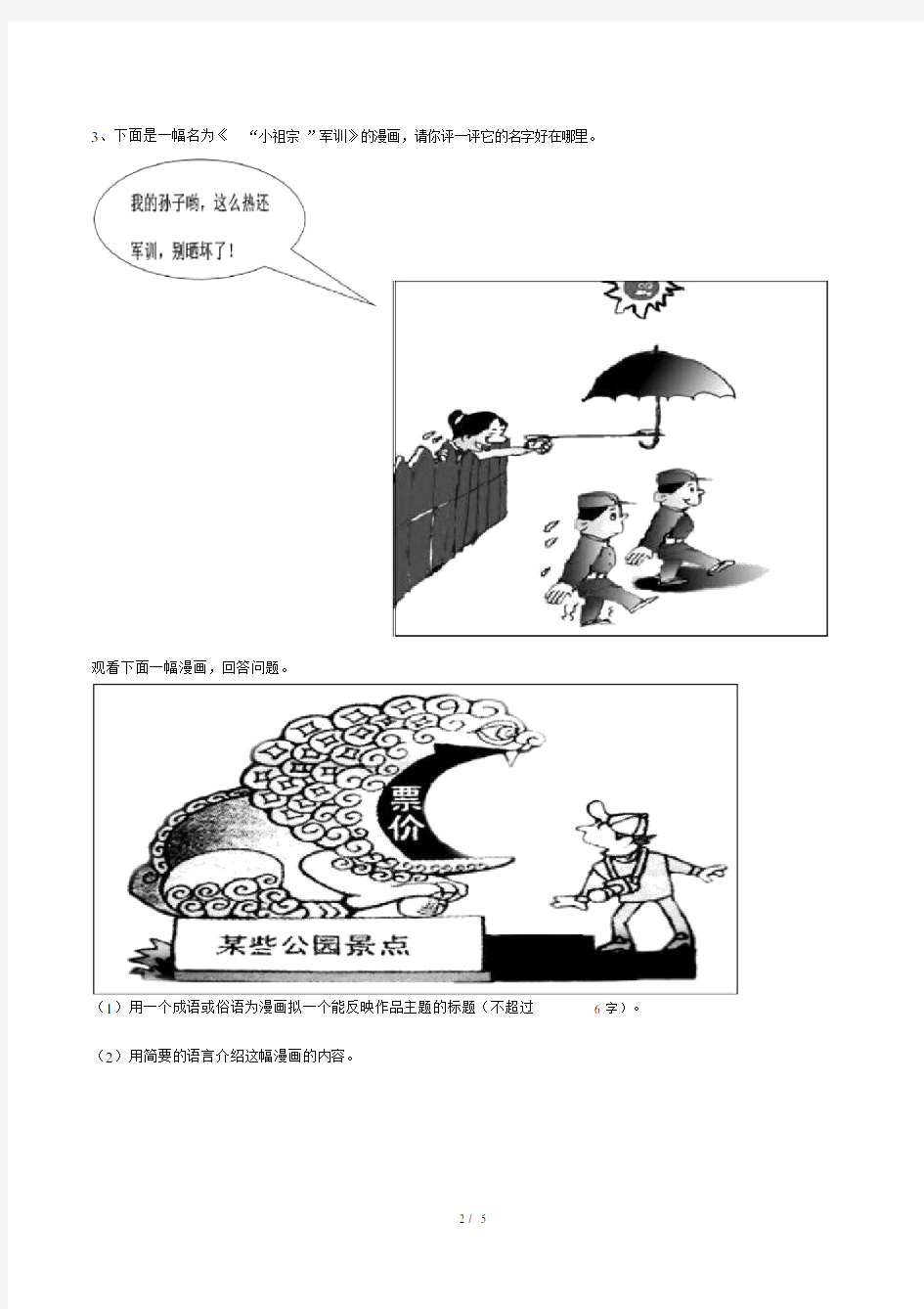 (完整版)语文中考漫画练习题.doc