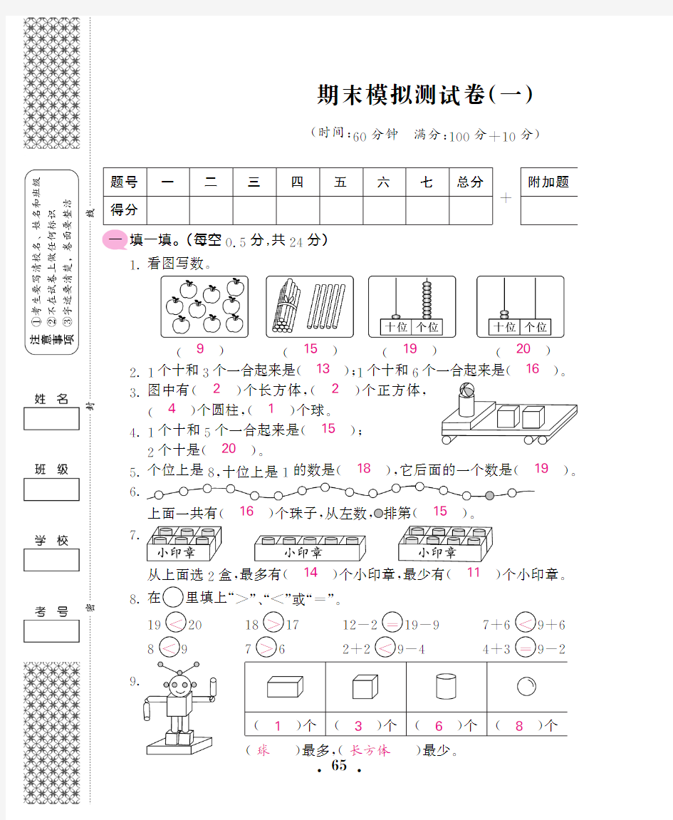 期末模拟测试卷(一)(教师用卷)