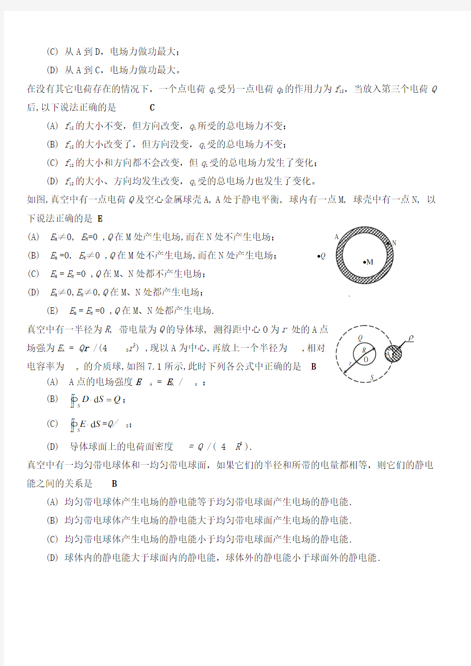 大学物理练习题及答案