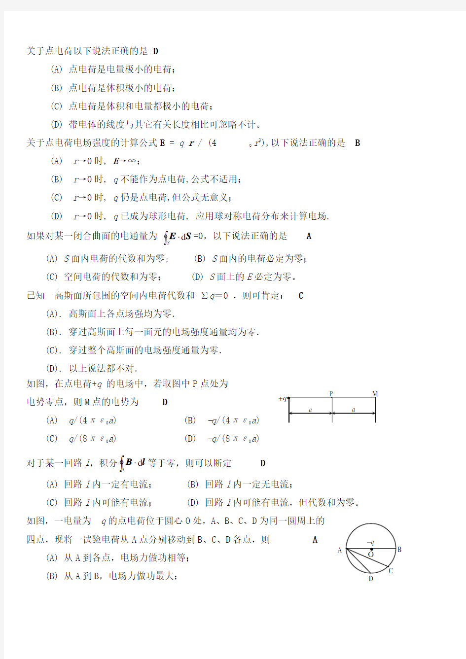 大学物理练习题及答案